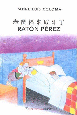 RATÓN PÉREZ ( ESPAÑOL-CHINO)