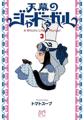 JAADUGAR. UNA BRUJA EN MONGOLIA Nº 03